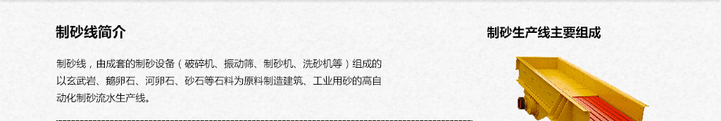 制砂線制砂機（沖擊破碎機）的介紹，河卵石制砂機介紹，砂石制砂機介紹，玄武巖制砂機介紹