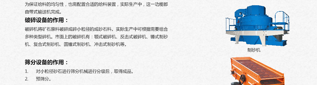 制砂線各部分的作用，（沖擊式破碎機）制砂機的組成