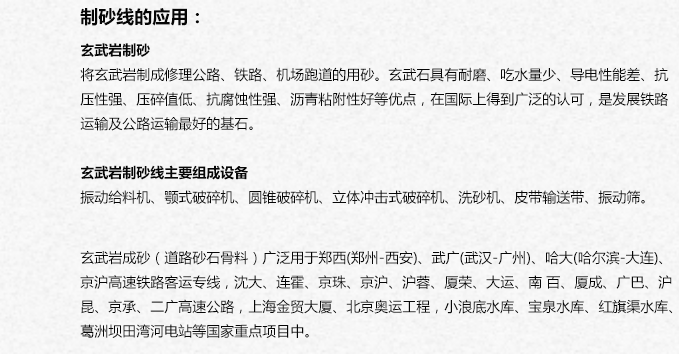 玄武巖制砂
