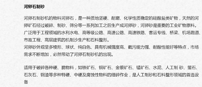 鵝卵石制砂